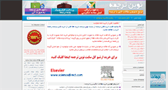 Desktop Screenshot of novintarjome.com